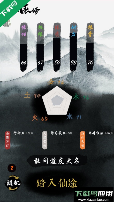 一介散修2022免费游戏最新安卓版截图3