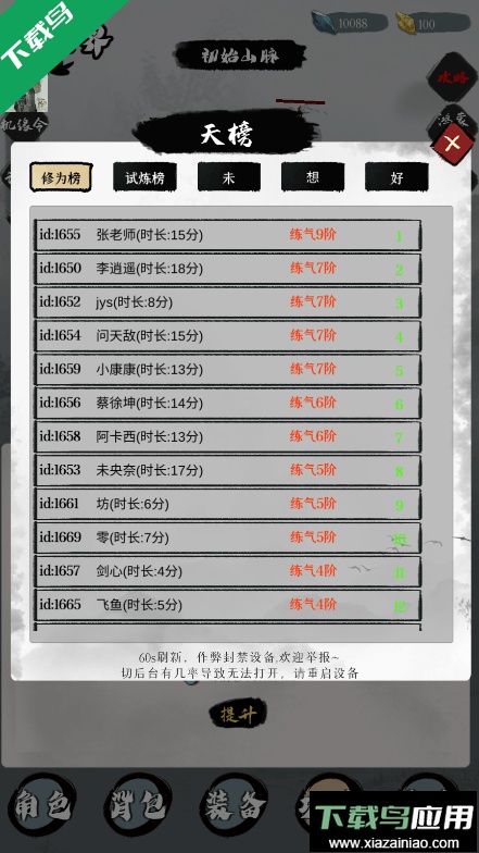 一介散修2022免费游戏最新安卓版截图4