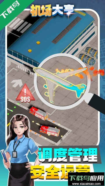 机场大亨手游官方版截图2