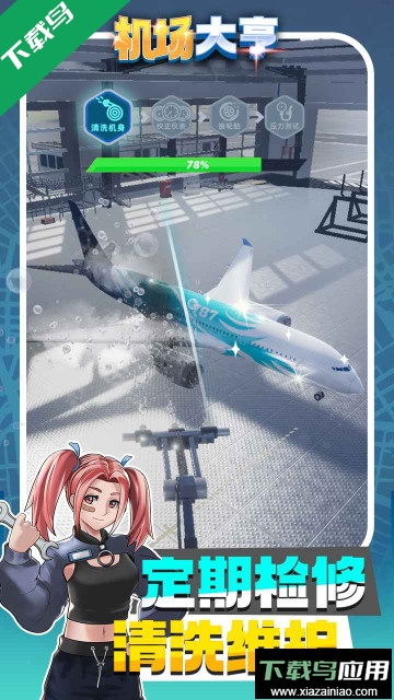 机场大亨手游官方版截图3