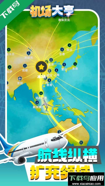 机场大亨手游官方版截图4