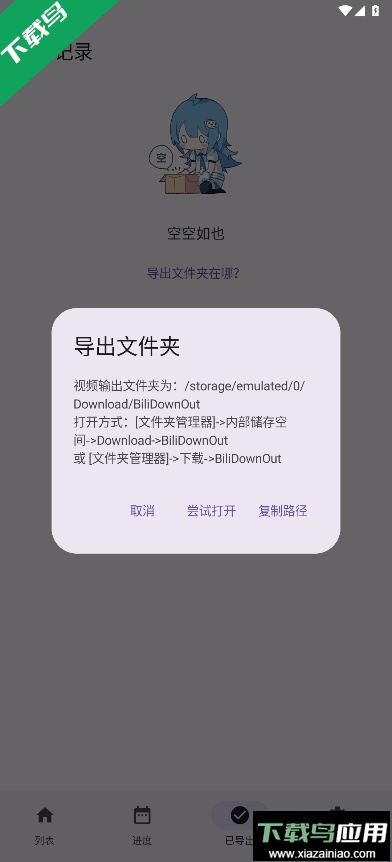 哔哩缓存导出软件手机版截图2