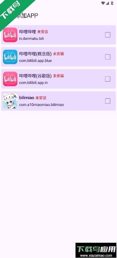 哔哩缓存导出软件手机版截图4