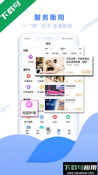 看衡阳(天气预报)2022最新客户端截图1
