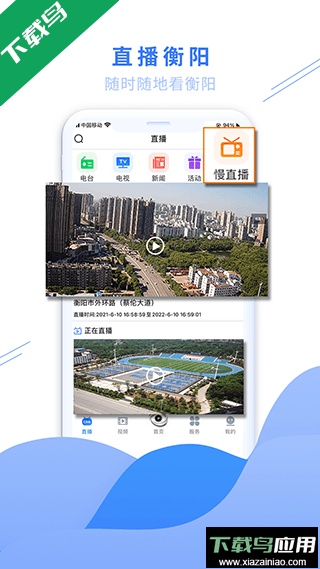 看衡阳(天气预报)2022最新客户端截图2