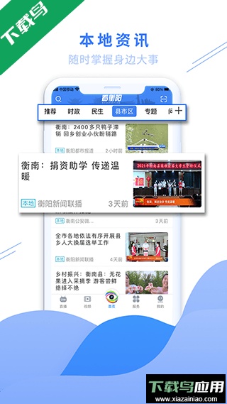 看衡阳(天气预报)2022最新客户端截图3