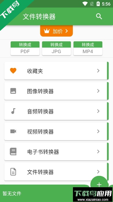 文件转换器(File Converter)免费版截图1