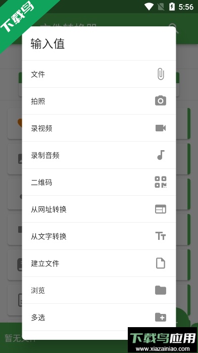 文件转换器(File Converter)免费版截图3