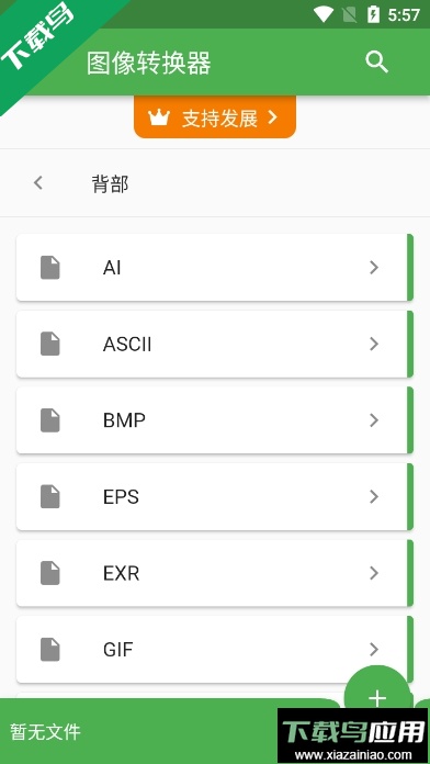 文件转换器(File Converter)免费版截图4