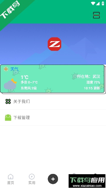 zz助手app安卓手机版免注册截图2