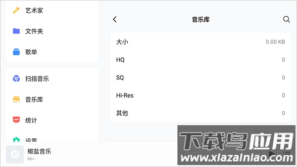 椒盐音乐app官方版截图1