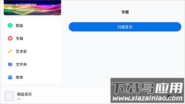 椒盐音乐app官方版截图2