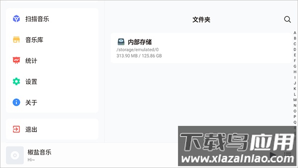 椒盐音乐app官方版截图3