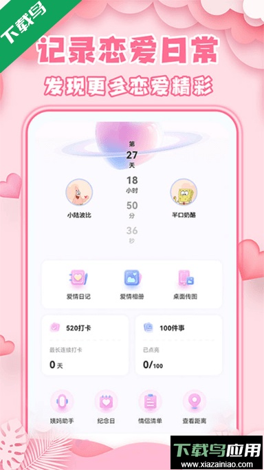 爱情日记app官方版截图1