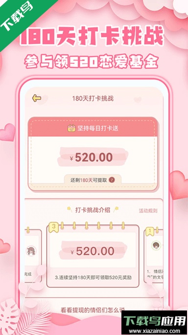 爱情日记app官方版截图2