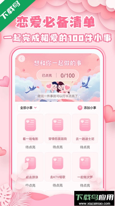 爱情日记app官方版截图3