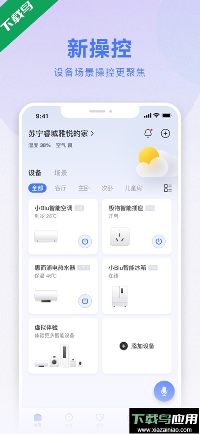 小biu智家app最新版下载截图1