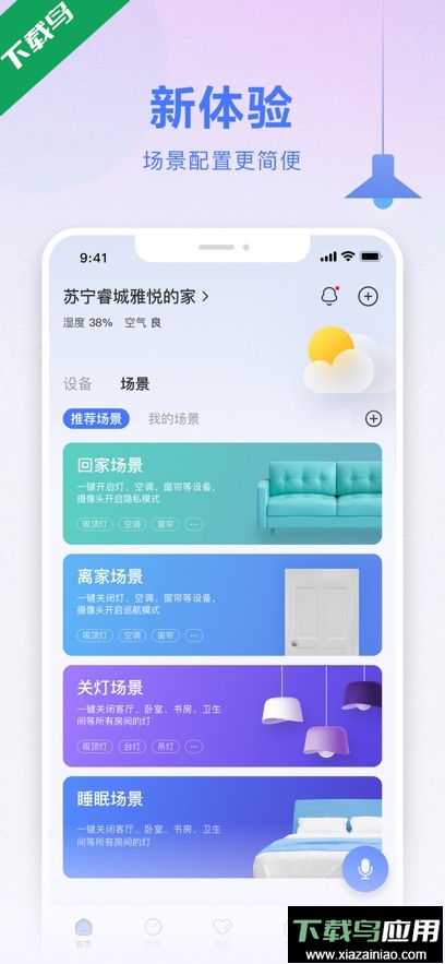 小biu智家app最新版下载截图2