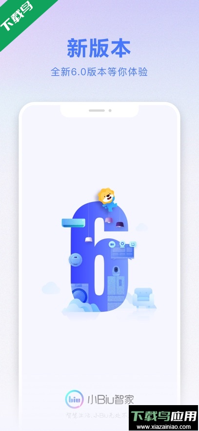 小biu智家app最新版下载截图4