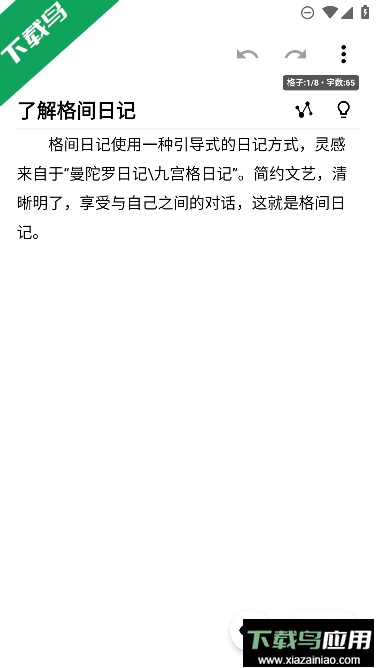 格间日记app最新手机版截图1