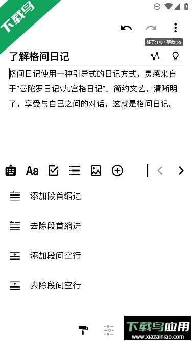 格间日记app最新手机版截图2