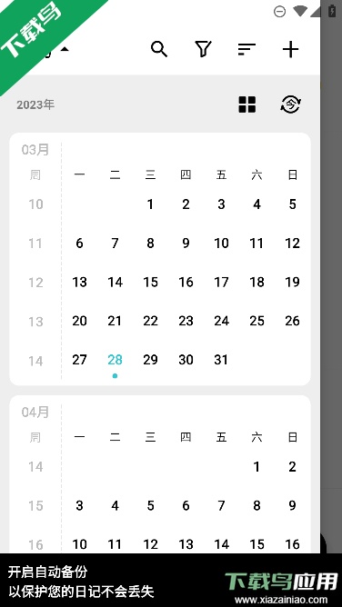 格间日记app最新手机版截图3