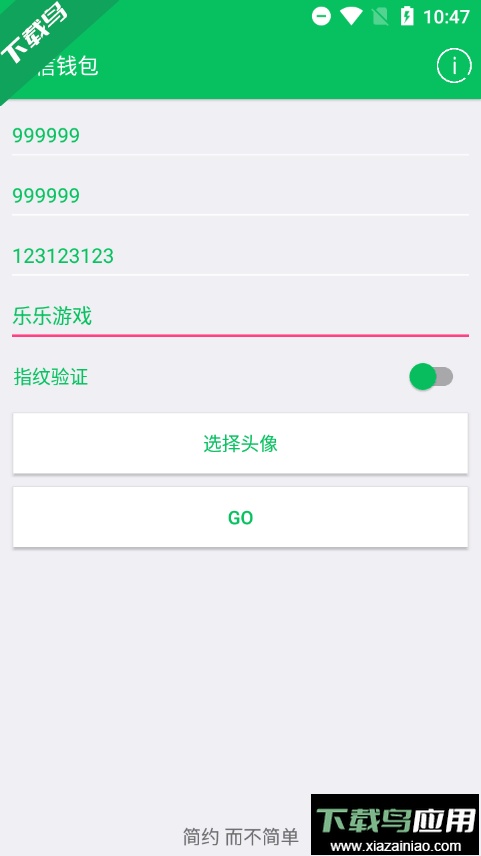 微信钱包装逼生成器app截图2