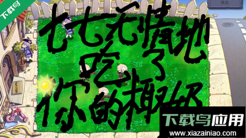 pvz(甘雨大战七七)免广告版截图4