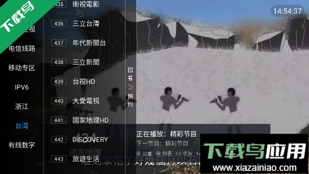 山本一木电视直播APP最新版截图3