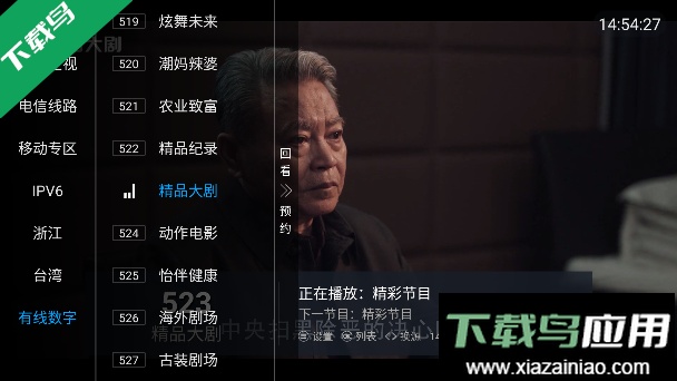 山本一木电视直播APP最新版截图4