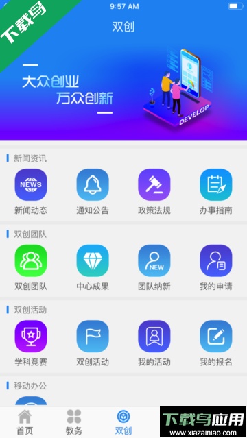 西北民族大学民大教务app手机版截图2