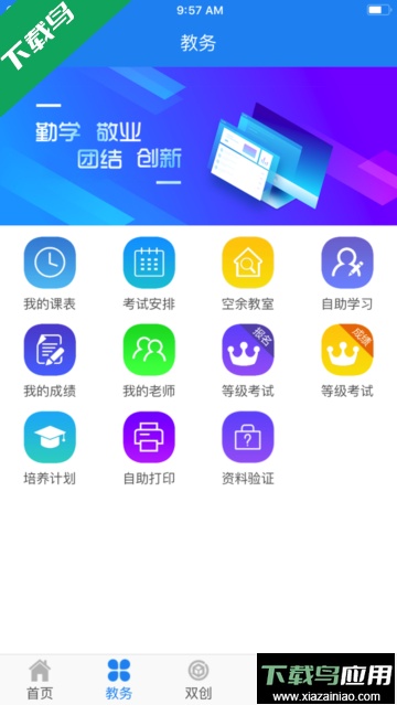 西北民族大学民大教务app手机版截图3