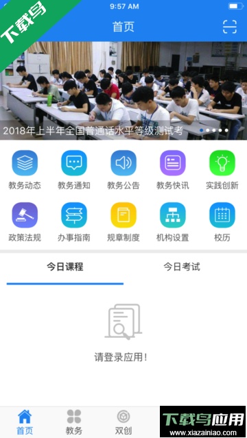 西北民族大学民大教务app手机版截图4