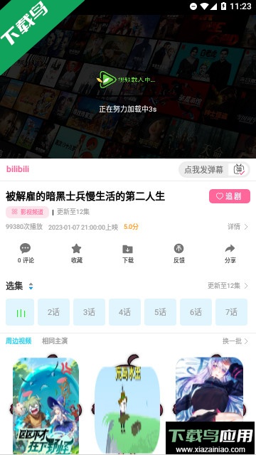 林谷追剧app免费版截图1