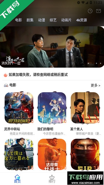 林谷追剧app免费版截图4