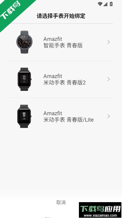 小米运动ZeppLife软件下载截图2