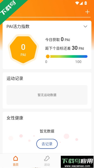 小米运动ZeppLife软件下载截图3