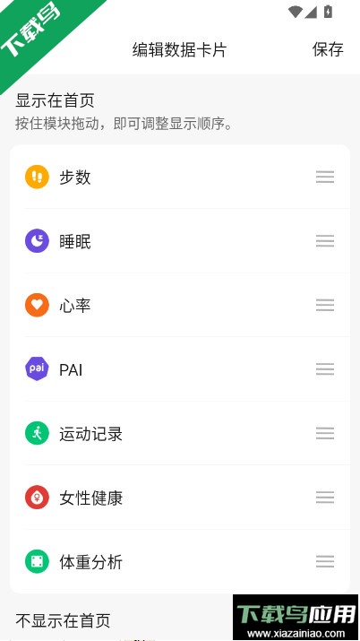 小米运动ZeppLife软件下载截图4