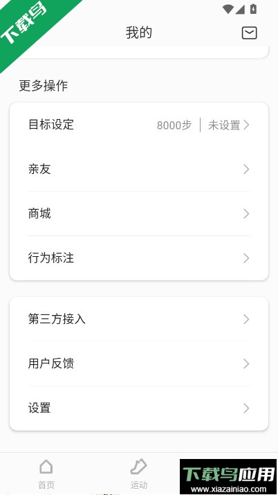 小米运动ZeppLife软件下载截图5