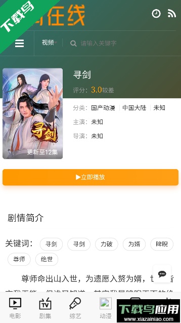 M站哔咪哔咪动漫app官方版截图1