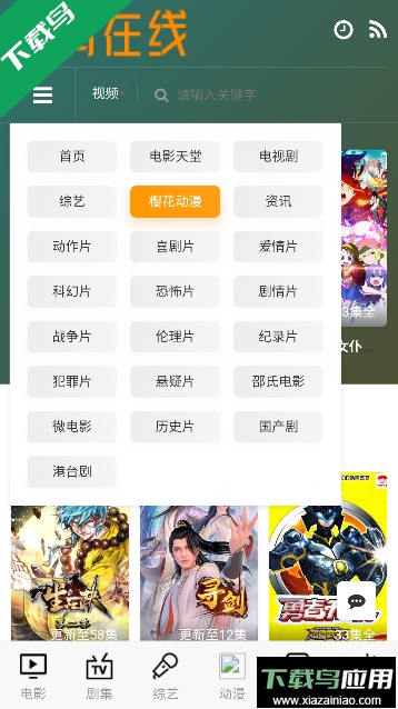 M站哔咪哔咪动漫app官方版截图2