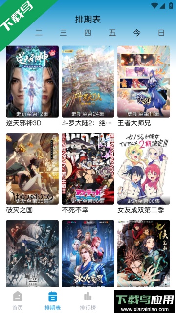 蓝猫动漫app去广告最新版截图3