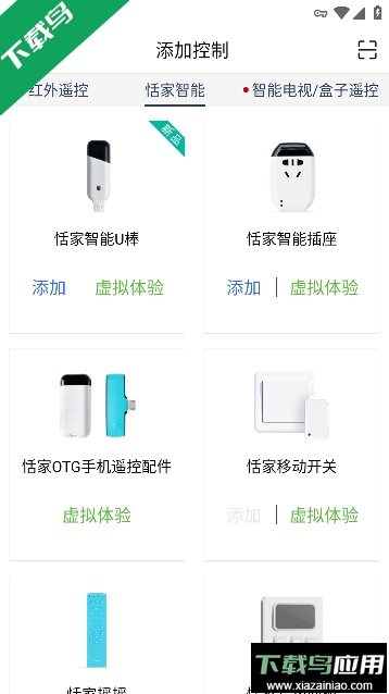 遥控精灵谷歌市场版2023最新版截图2