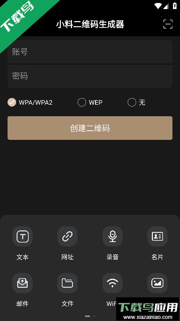 小料二维码生成器app会员版截图1