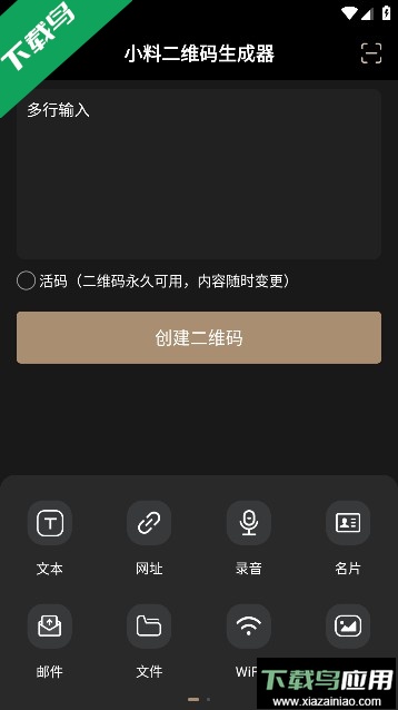 小料二维码生成器app会员版截图3