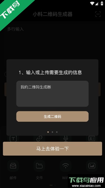 小料二维码生成器app会员版截图4