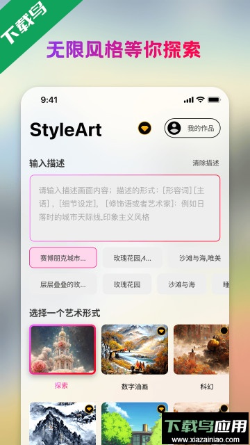 StyleArt绘画软件免费版截图4