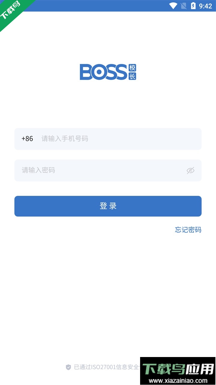 BOSS校长app官方版截图2