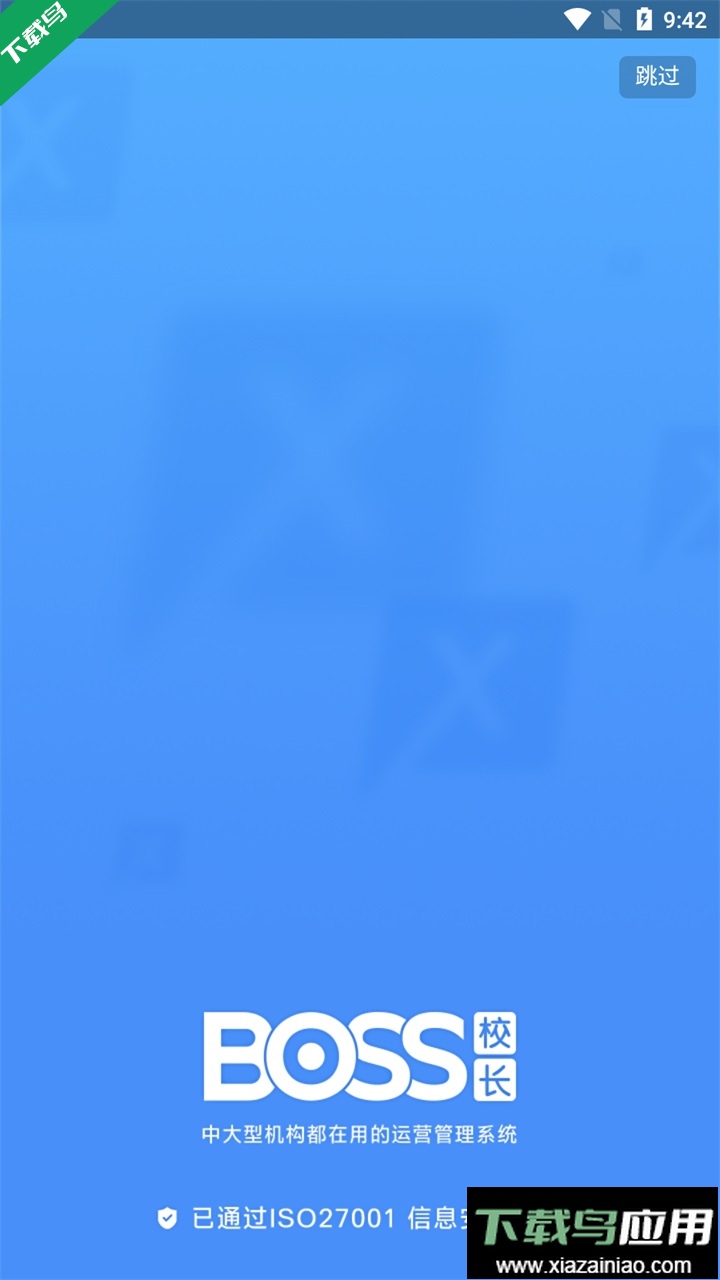 BOSS校长app官方版截图3