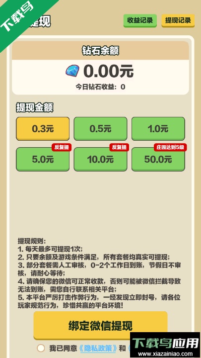 三少爷的果园红包版截图1